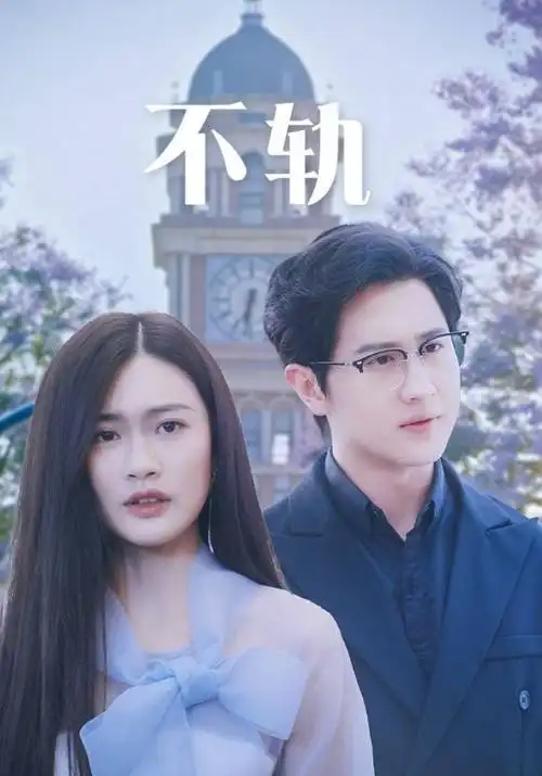 电视剧《大唐狄公案》海报